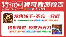 每日新开传奇
